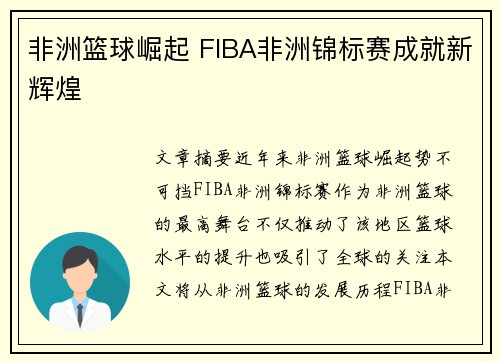 非洲篮球崛起 FIBA非洲锦标赛成就新辉煌