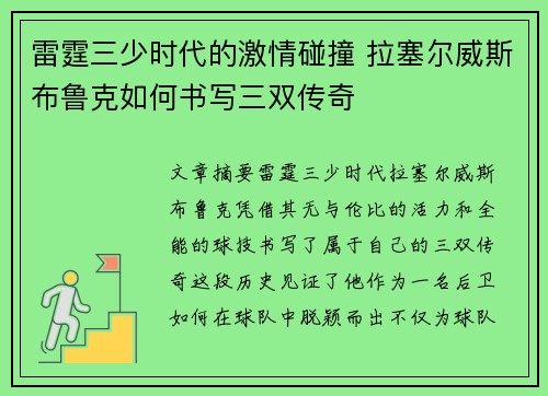 雷霆三少时代的激情碰撞 拉塞尔威斯布鲁克如何书写三双传奇