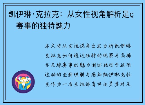 凯伊琳·克拉克：从女性视角解析足球赛事的独特魅力