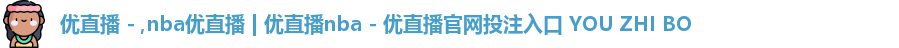 优直播